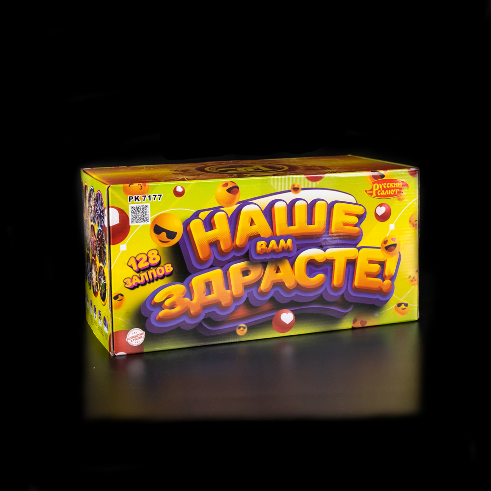 Наше Вам здрасте (0,8" х 128) 1/2 РК7177